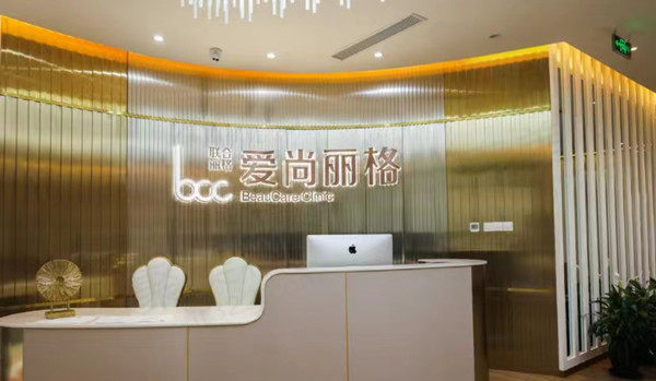 上海爱尚丽格医疗美容门诊部 
