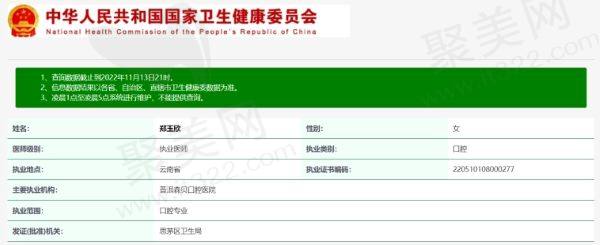 普洱森贝口腔医院郑玉欣医生资质信息