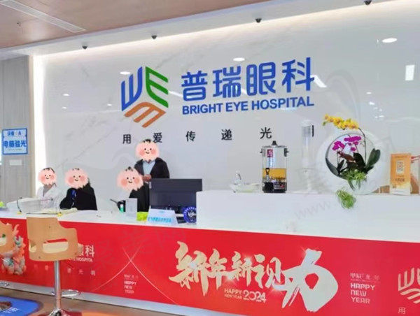 昆明普瑞眼科前台
