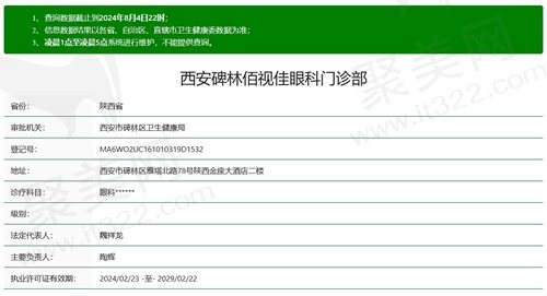 西安佰视佳眼科医院正规吗？