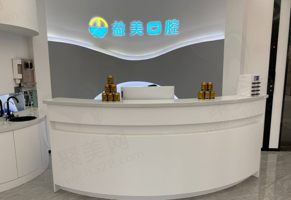 常州益美口腔