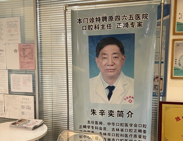 吉林市张杰口腔诊所怎么预约挂号