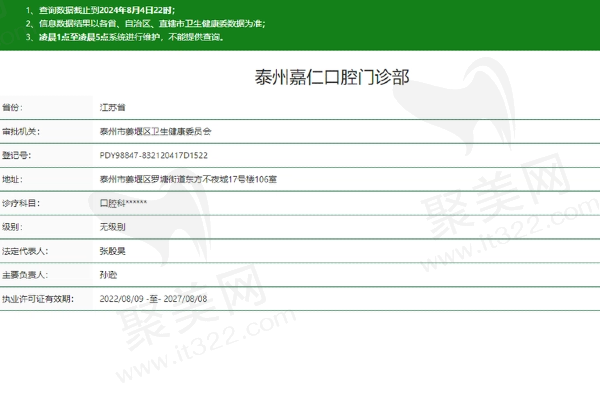 泰州嘉仁口腔门诊部正规吗