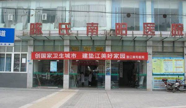 垫江南阳医院眼科怎么样