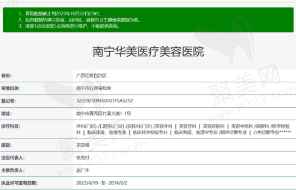 南宁华美医疗美容医院是正规医院吗