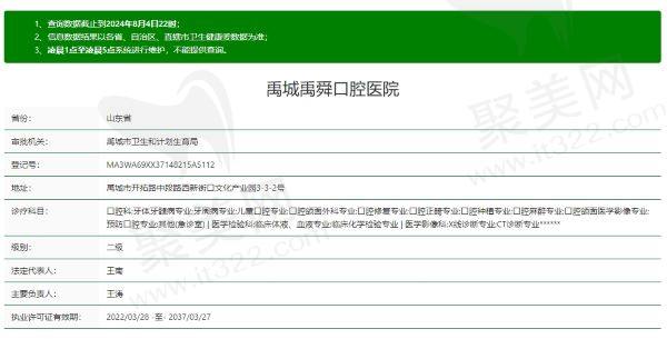 禹城禹舜口腔医院是正规医院吗