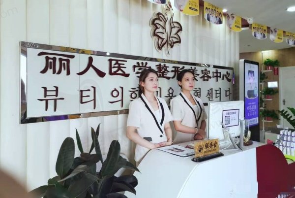 包头丽人医疗美容门诊部怎么样
