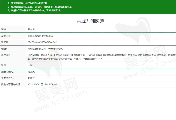 九洲口腔医院正规吗