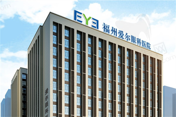 福州爱尔眼科医院口碑怎么样