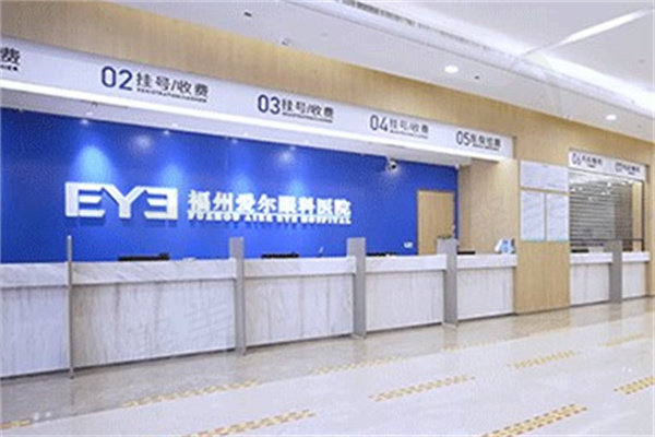 福州爱尔眼科医院挂号处
