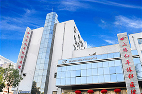 上海和平眼科医院挂号预约