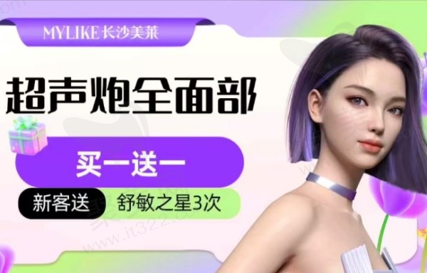 长沙美莱超声炮价格5999元起买一送一