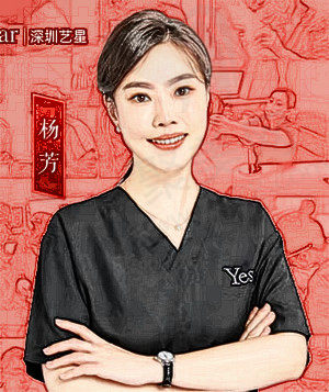 深圳艺星美容医院杨芳医生