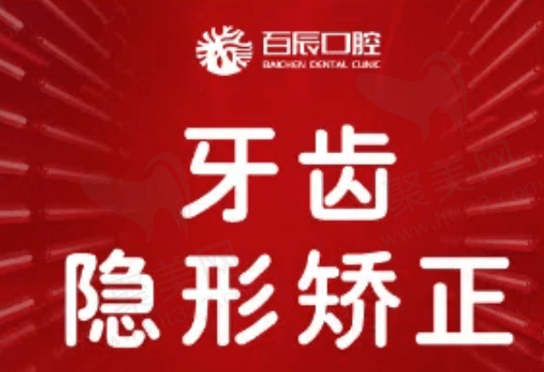 庆阳百辰口腔牙齿矫正多少钱