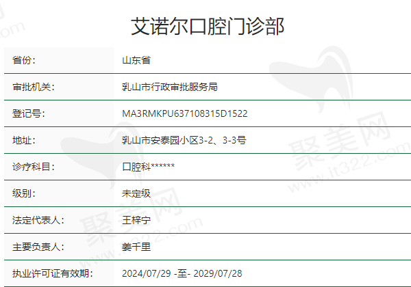 乳山艾诺尔口腔门诊部正规吗？