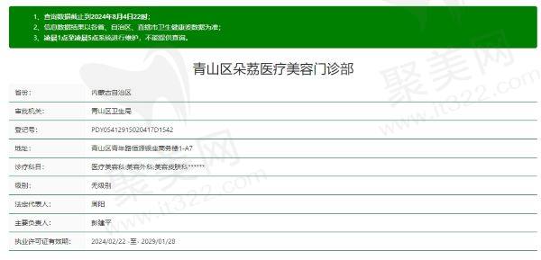 包头青山区朵荔医疗美容门诊部正规吗