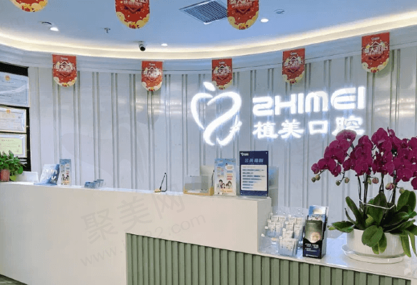 石家庄植美口腔怎么样
