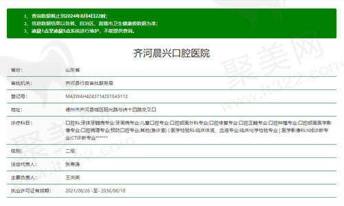 齐河县晨兴口腔医院正规吗