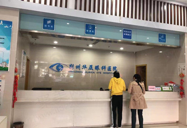 荆州华厦眼科前台