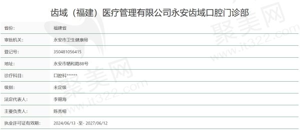 三明永安齿域口腔门诊部正规吗
