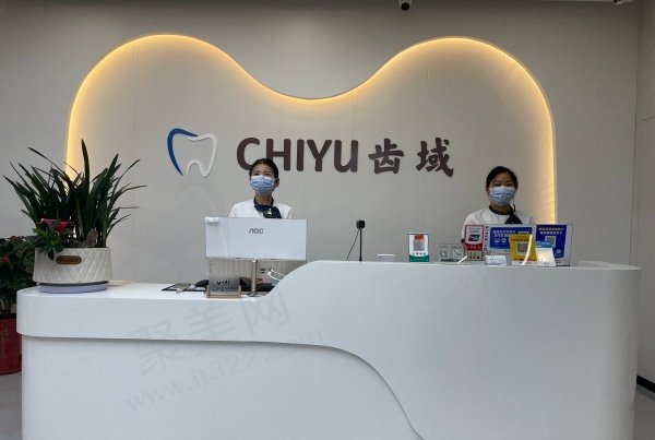 三明永安齿域口腔门诊部基本信息