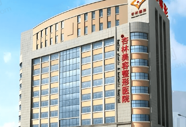 沈阳杏林整形外科医院怎么样