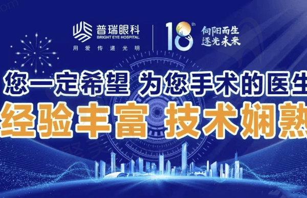 乌鲁木齐普瑞眼科医院近视手术怎么样？