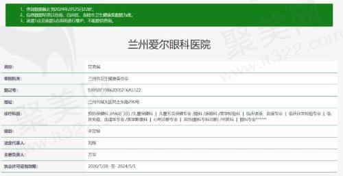 兰州爱尔眼科医院是正规医院吗