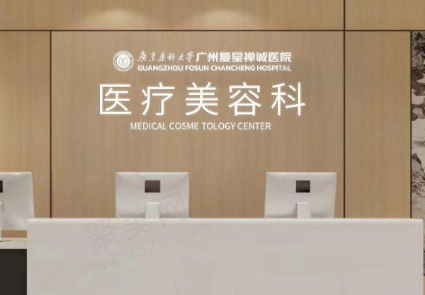 广州复星禅诚医院是几级医院
