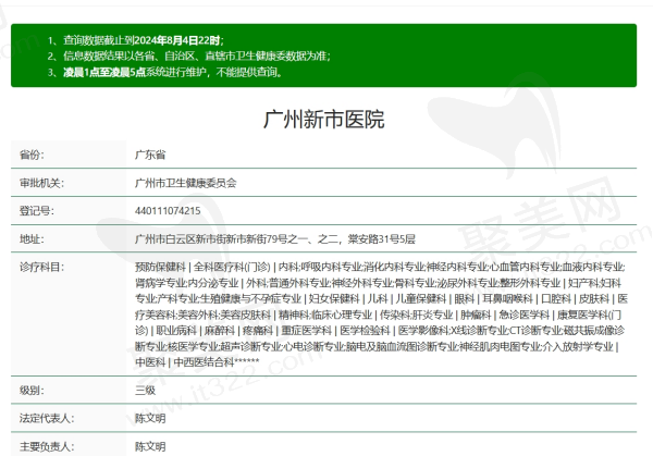 广州复星禅诚医院是正规的吗