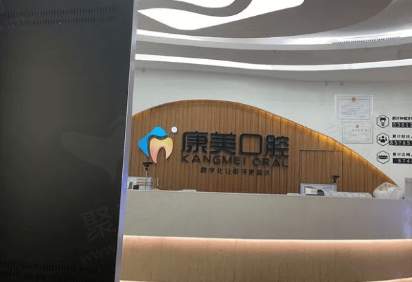 钦州康美口腔怎么样
