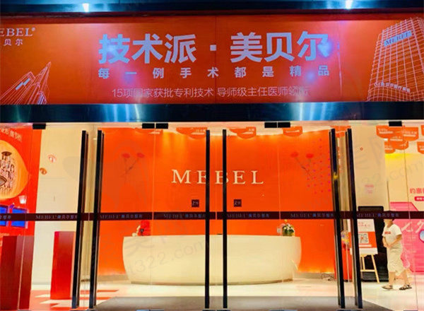 苏州美贝尔美容门店