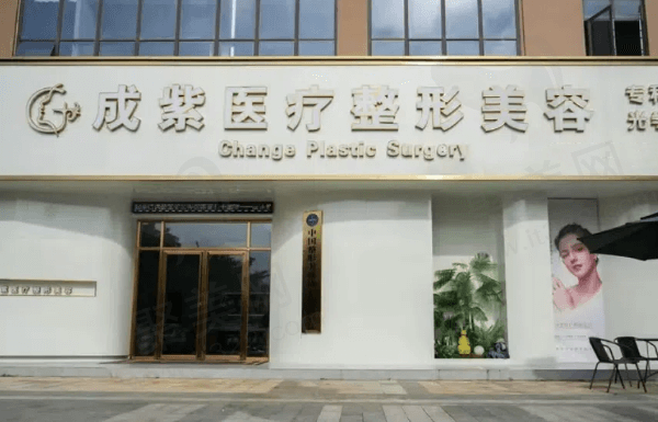 广西成紫医疗整形美容诊所怎么样？