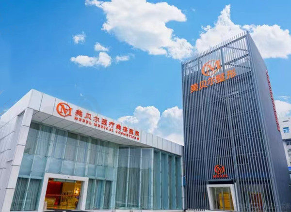 常州美贝尔美容医院