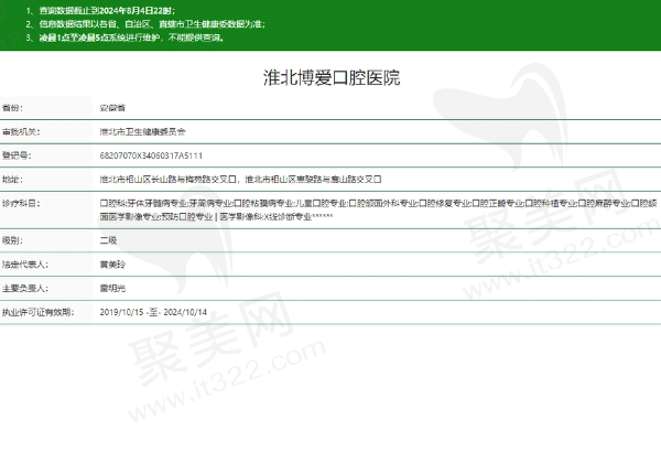 淮北博爱口腔医院正规吗