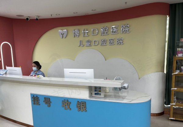天台博仕口腔专科医院怎么样