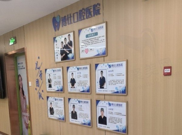 天台博仕口腔专科医院医疗团队介绍