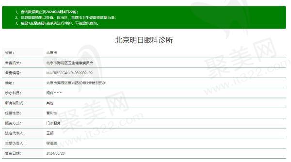 北京明日眼科诊所正规吗