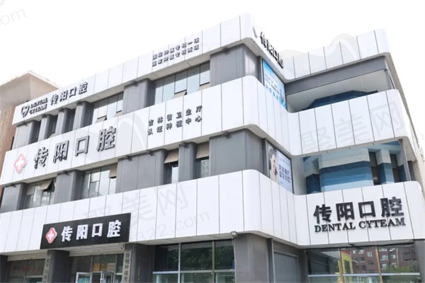 长春传阳口腔医院门头