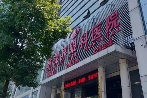 重庆新视界渝中眼科医院门头
