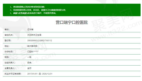 营口瑞宁口腔医院正规吗