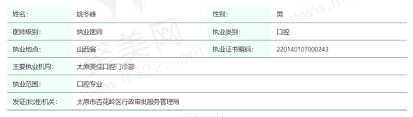 姚冬峰医生资质