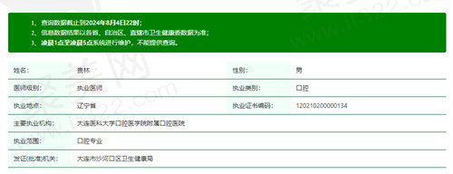 营口瑞宁口腔医院贵林医生怎么样