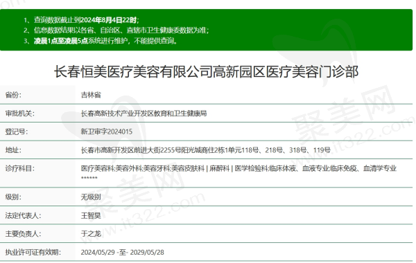 长春恒美医疗美容资质