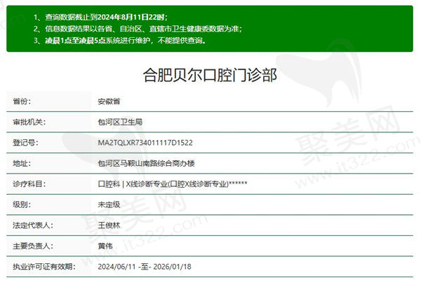 合肥贝尔口腔医院正规资质