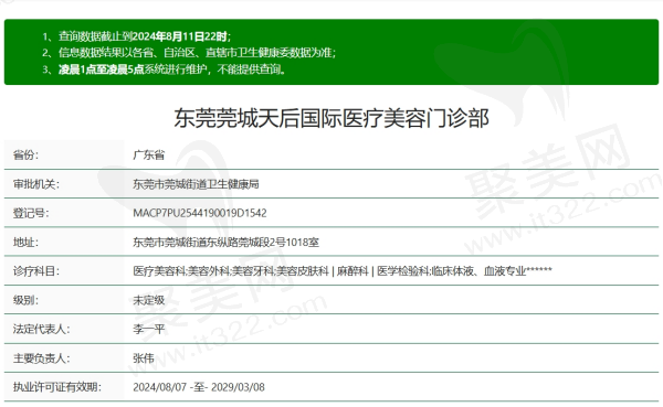 东莞莞城天后医疗美容资质