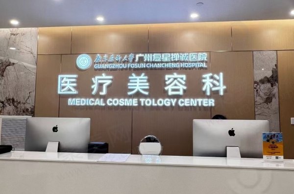 广州复星禅诚医院是正规的吗