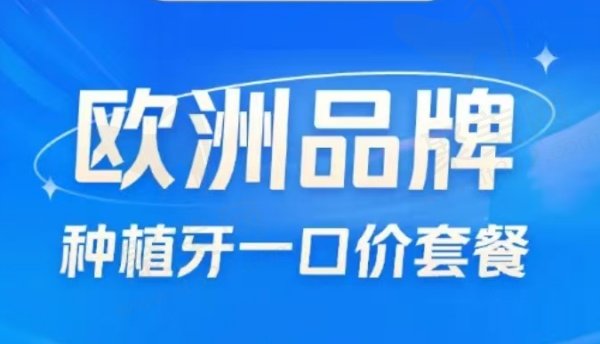 台州临海麦尔口腔医院种植牙多少钱