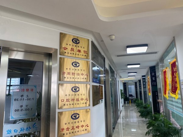 绍兴新昌协诚口腔医院价格参考