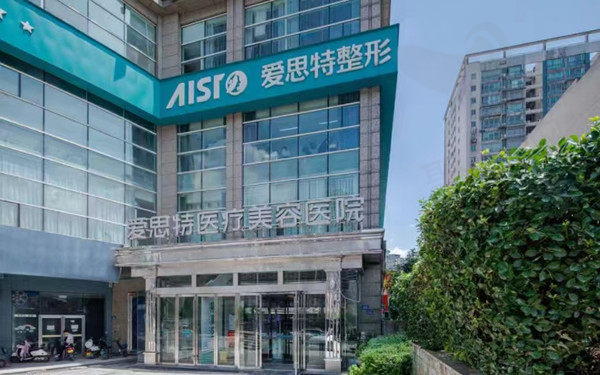 长沙爱思特美容门店